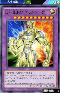 E・HEROエリクシーラー