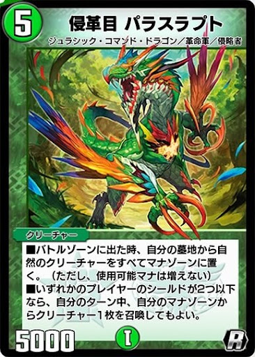 デュエプレ＿侵革目 パラスラプト