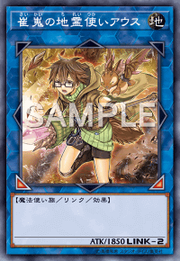 崔嵬の地霊使いアウス