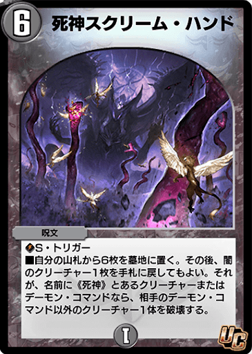 死神スクリーム・ハンド