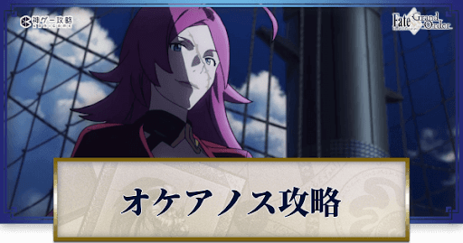 fgo-封鎖終局四海オケアノス