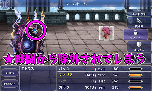 FF5_バリアの塔_アトモス_ワームホール