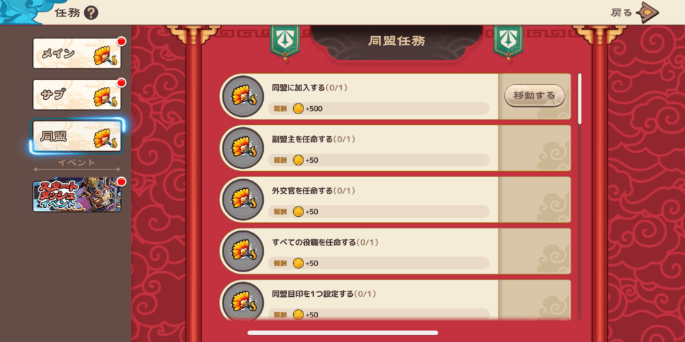 ブラウザ三国志天_同盟任務