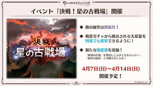 光古戦場開催