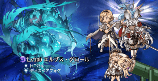 エルブス・グロール