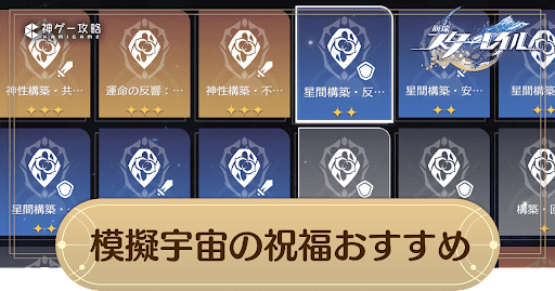 模擬宇宙の祝福おすすめ