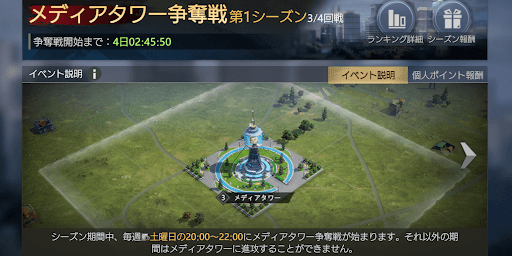 ランドマークを奪取または防衛する