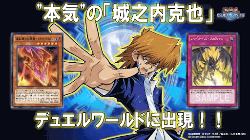 本気の城之内イベント