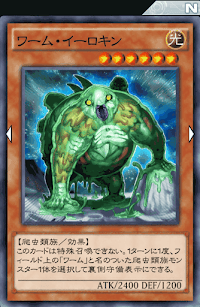 ワーム・イーロキン