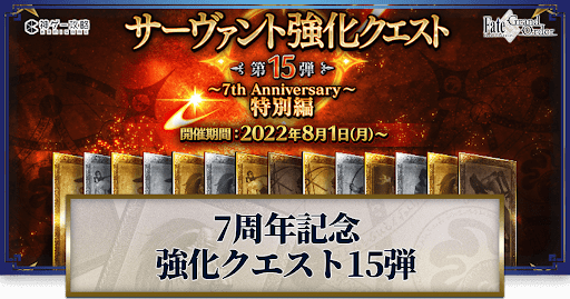 fgo-強化クエスト