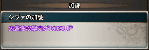 シヴァの最終加護