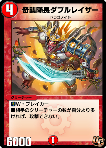 デュエプレ＿奇襲隊長ダブルレイザー