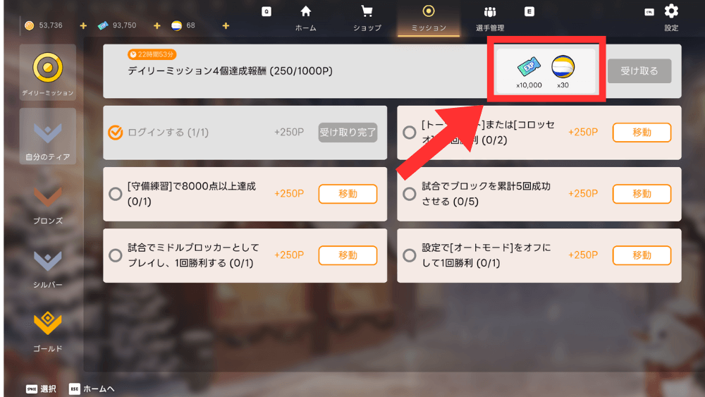 デイリーミッションで受け取る