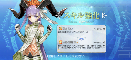 スキル強化