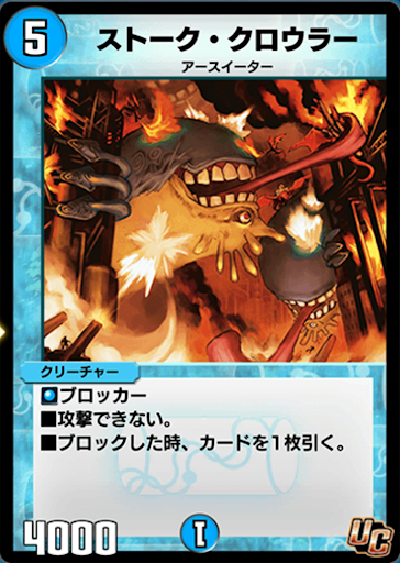 デュエプレ＿ストーク・クロウラー