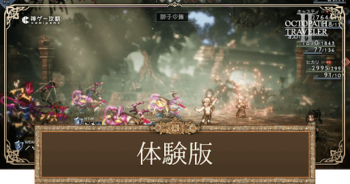 体験版はいつリリース？