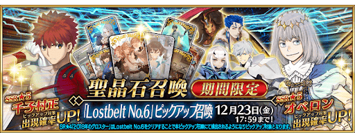 fgo-[Lostbelt No.6]ガチャ