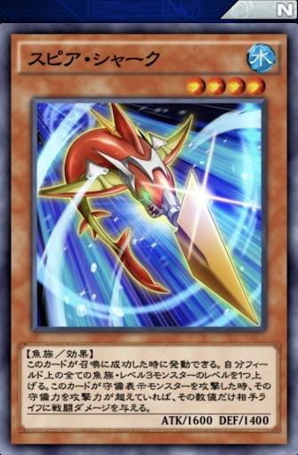 スピア・シャーク