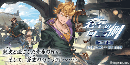 蒼空の向こう側