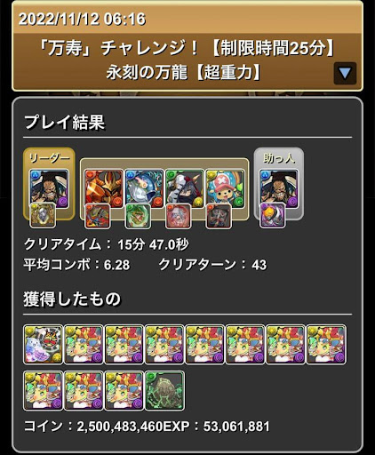 永刻の万龍カイドウパーティ