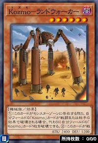 Kozmoランドウォーカー