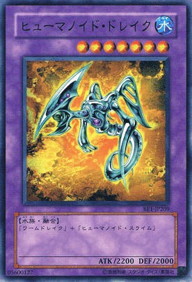 ヒューマノイド・ドレイク