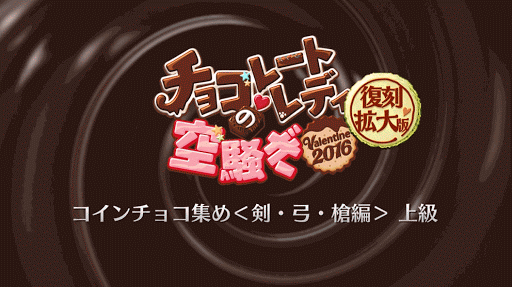 fgo-バレンタインFGO3.0バナー