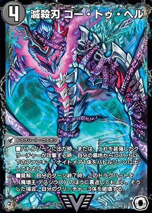 滅殺刃 ゴー・トゥ・ヘル
