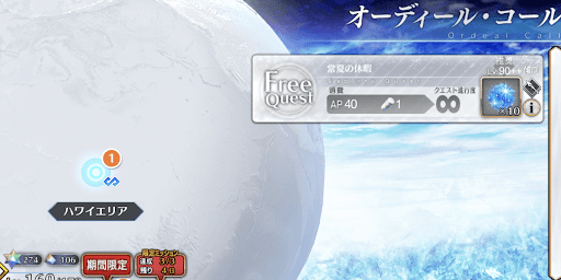 fgo-オーディールコール_常夏の休暇