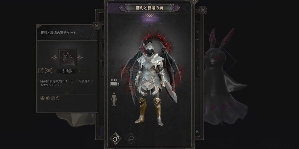 ダークディセンバー_見た目を変更するコスチューム