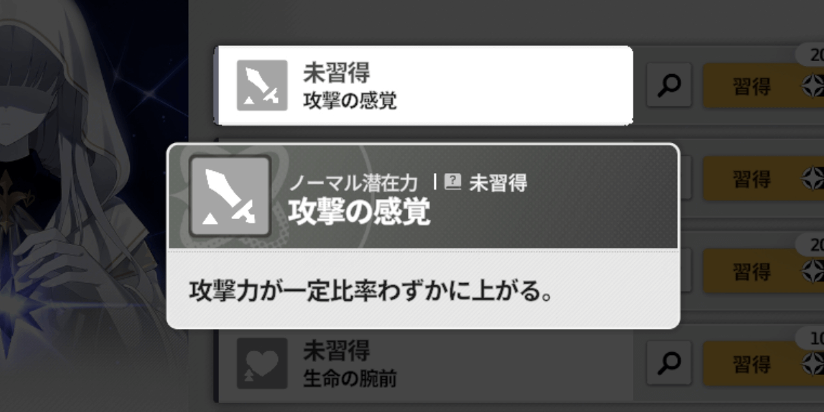 スターセイヴァー_習得できる一般祝福