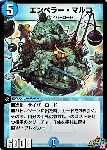 エンペラー・マルコ