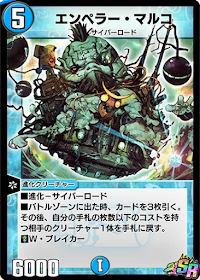 エンペラー・マルコ