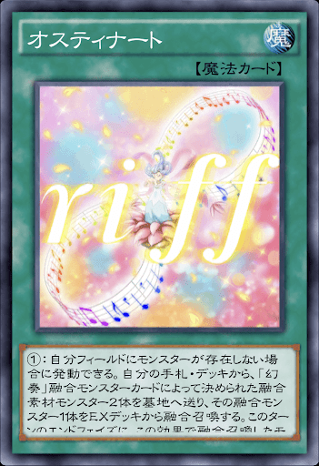 オスティナート