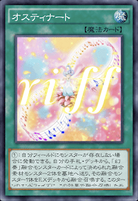 オスティナート