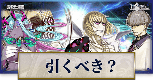fgo-2400万DL突破記念ピックアップ