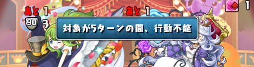 スコアチャレンジ-バインド攻撃