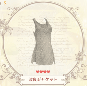 改良ジャケット