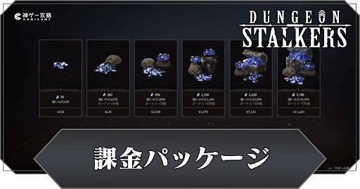 おすすめの課金パッケージ