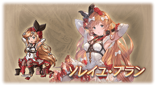 ソレイユ・ブラン・クラリス