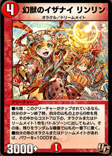 デュエプレ＿幻獣のイザナイ リンリン