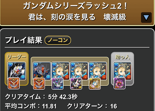 ガンダムラッシュ2-バレンタインノアループ