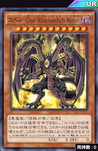 ユベルDasAbscheulichRitter