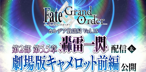 fgo-カルデア放送局ライト版