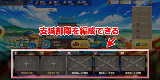 ブラウザ三国志天_支城部隊