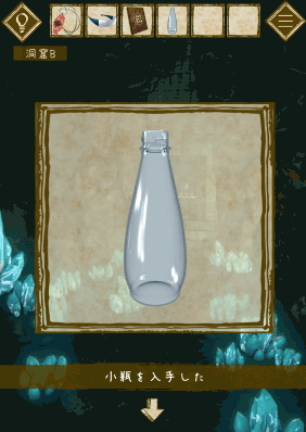 少女と雨の森_小瓶