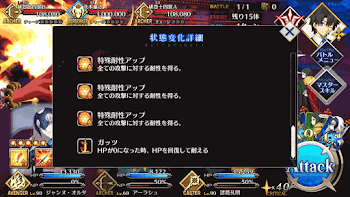 fgo-茨木童子戦闘開始時スキル