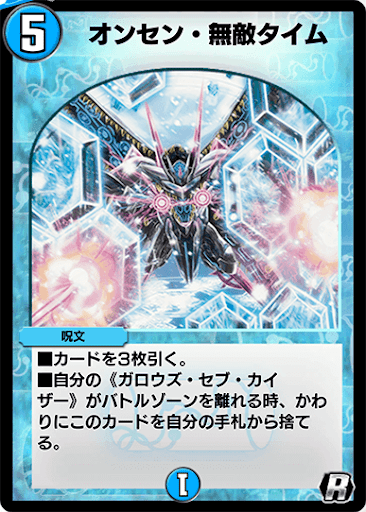 デュエプレ＿オンセン・無敵タイム