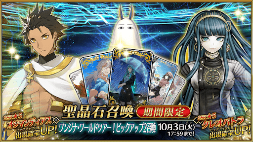 fgo-ワンジナワールドツアーオジマン