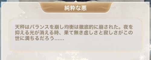 血と精霊の戦い「純粋な悪」おすすめコーデ